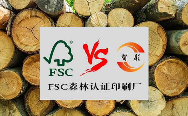 定做FSC認證紙卡、服裝吊牌、包裝盒,哪里有FSC認證的印刷廠？